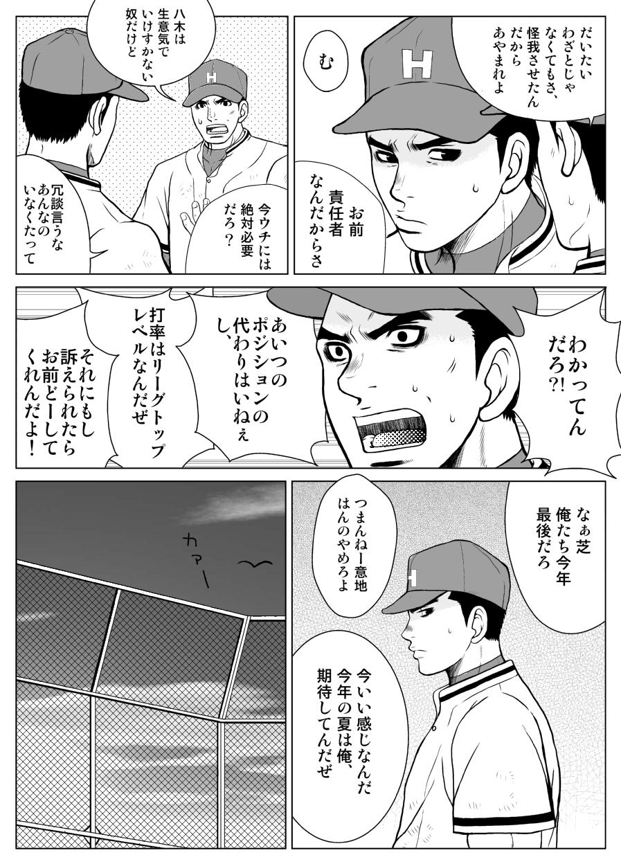 Fudendo 部外秘日誌 Collar - Page 10