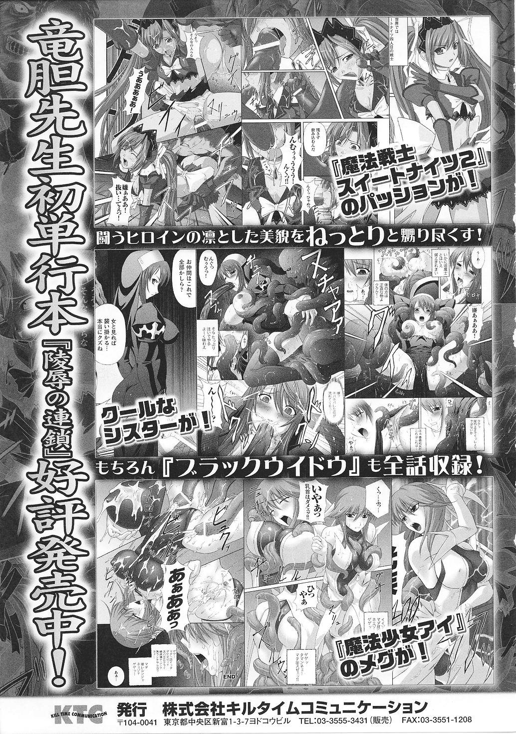 Tatakau Heroine Ryoujoku Anthology Toukiryoujoku 33 160