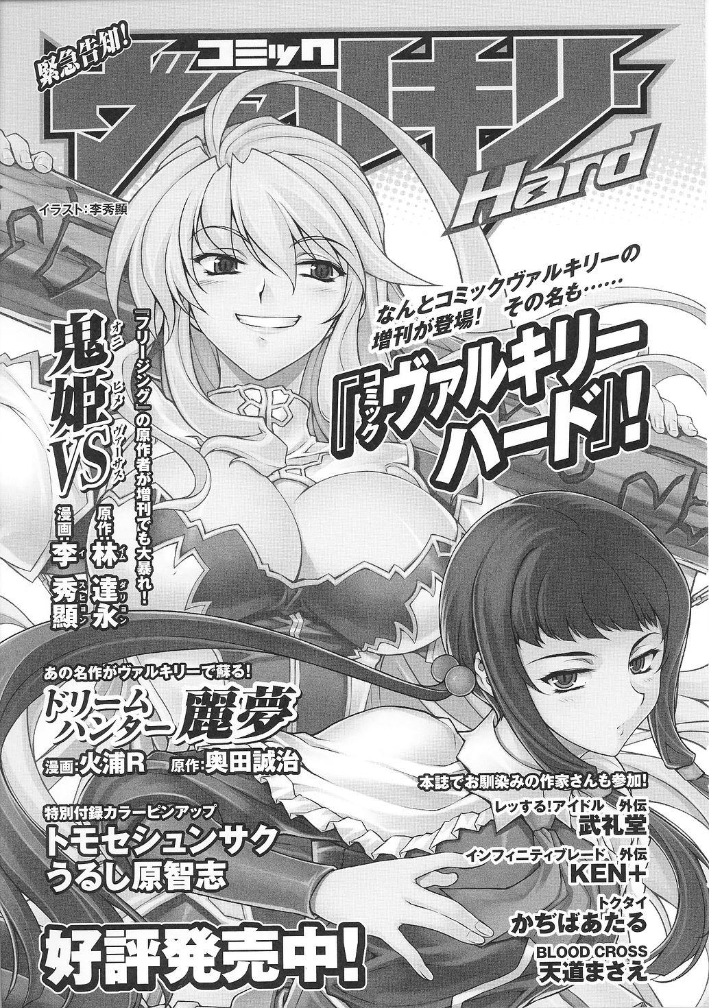 Tatakau Heroine Ryoujoku Anthology Toukiryoujoku 33 162