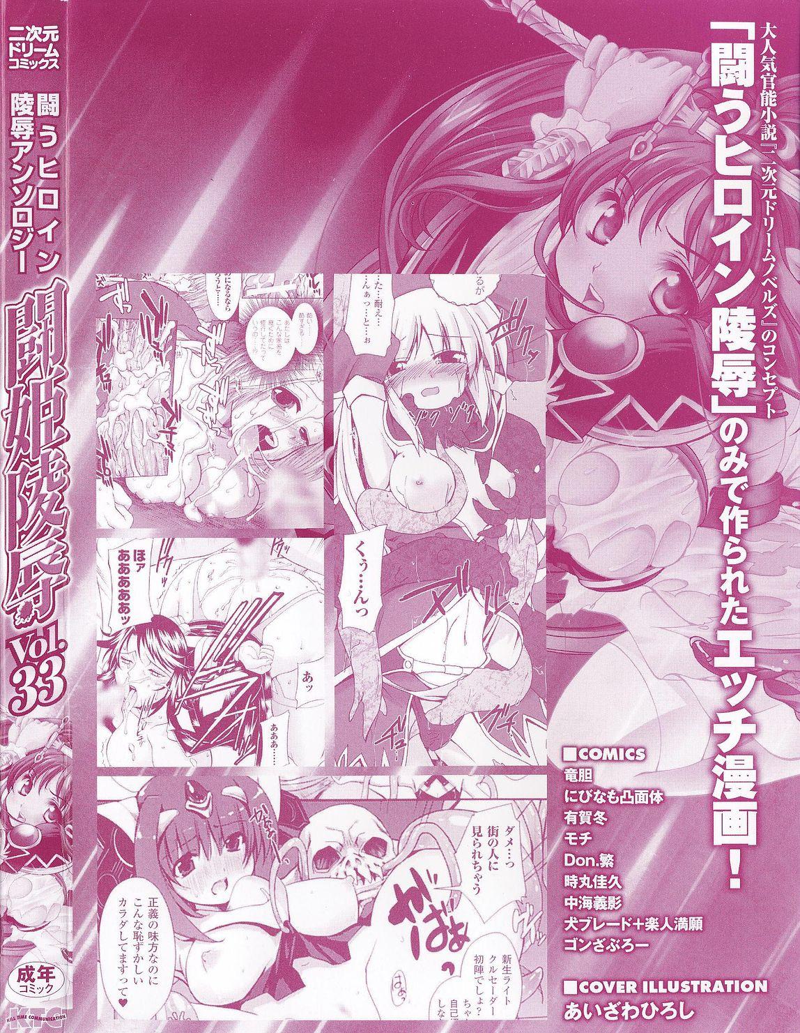 Tatakau Heroine Ryoujoku Anthology Toukiryoujoku 33 3