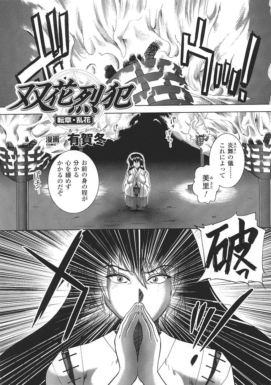 Tatakau Heroine Ryoujoku Anthology Toukiryoujoku 33 45
