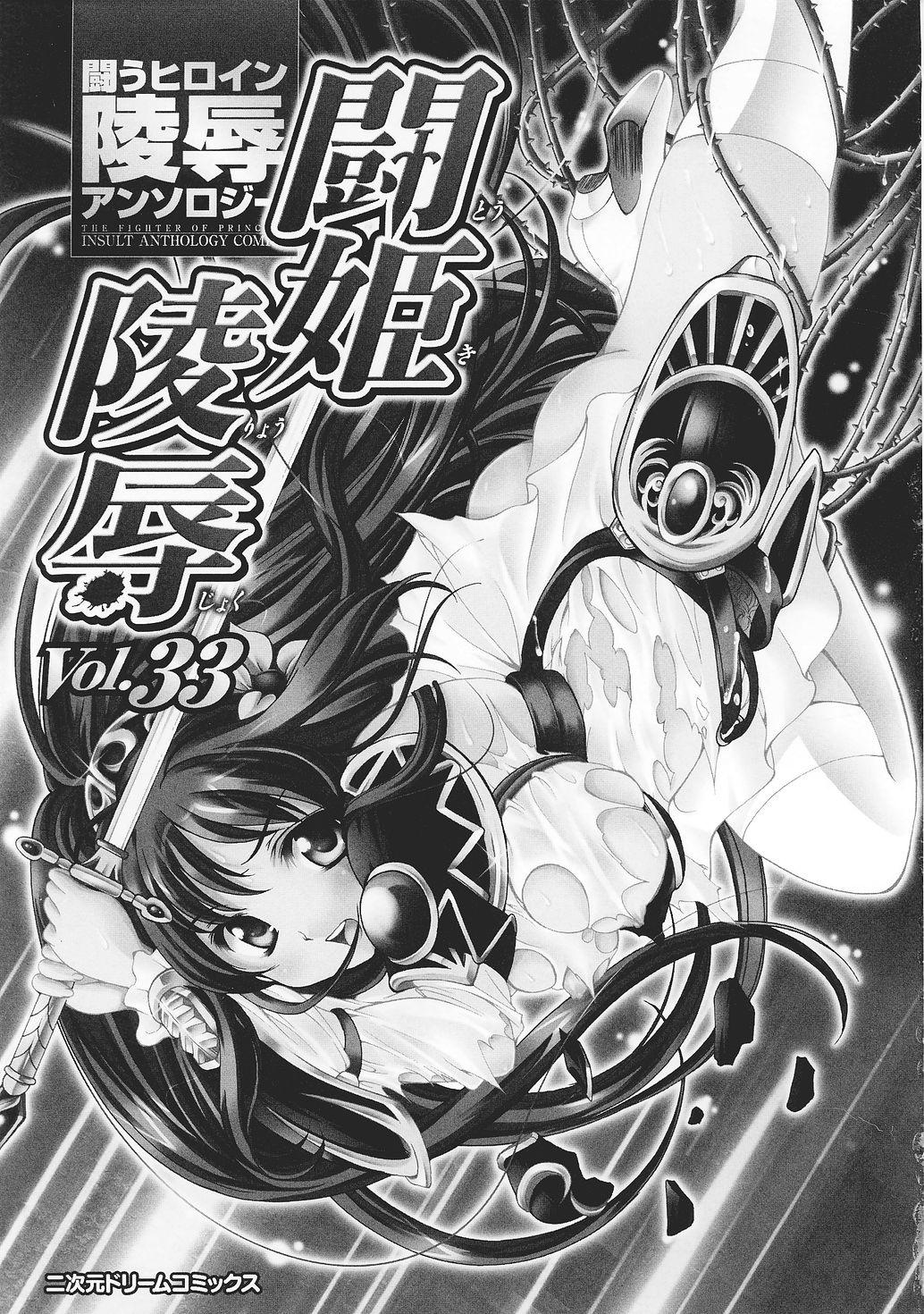 Tatakau Heroine Ryoujoku Anthology Toukiryoujoku 33 4