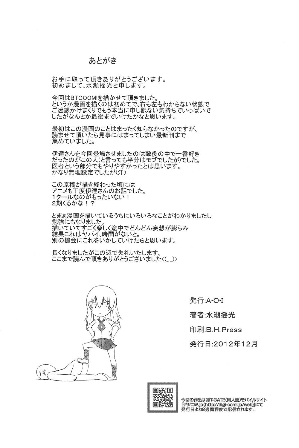 Buttplug Hakudaku Yuugi - Btooom Sperm - Page 25