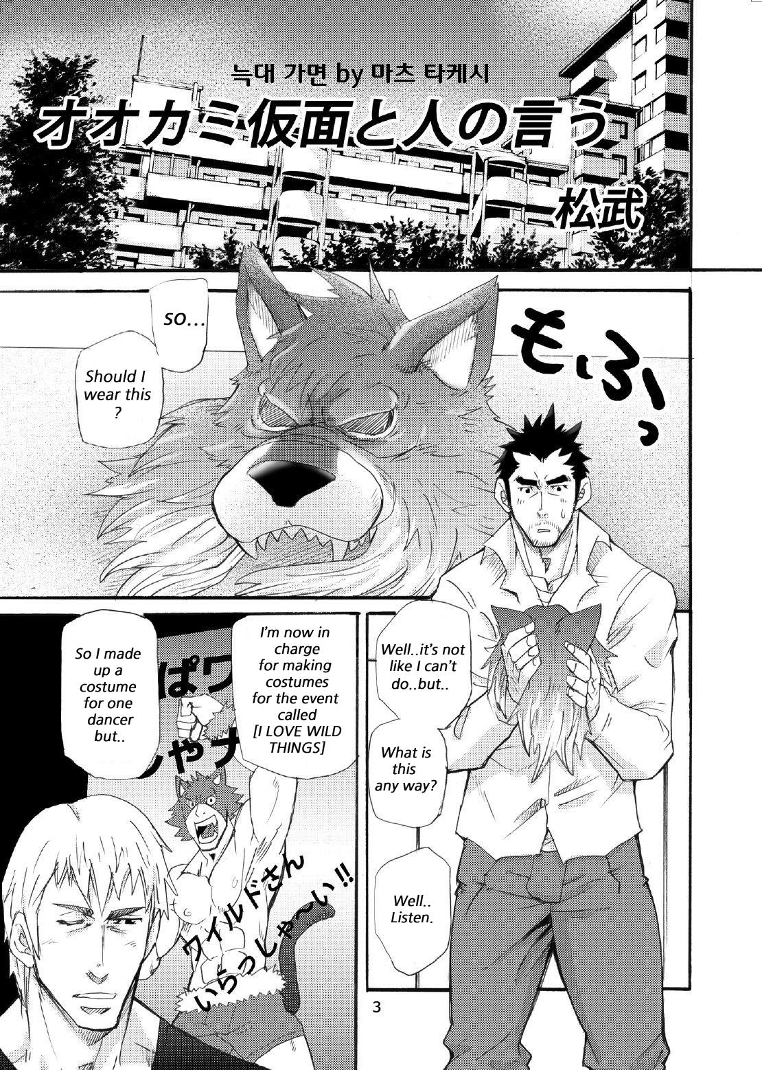 Ookami Kamen to Hito no Iu | Wolf Mask 1