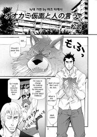 Ookami Kamen to Hito no Iu | Wolf Mask 2