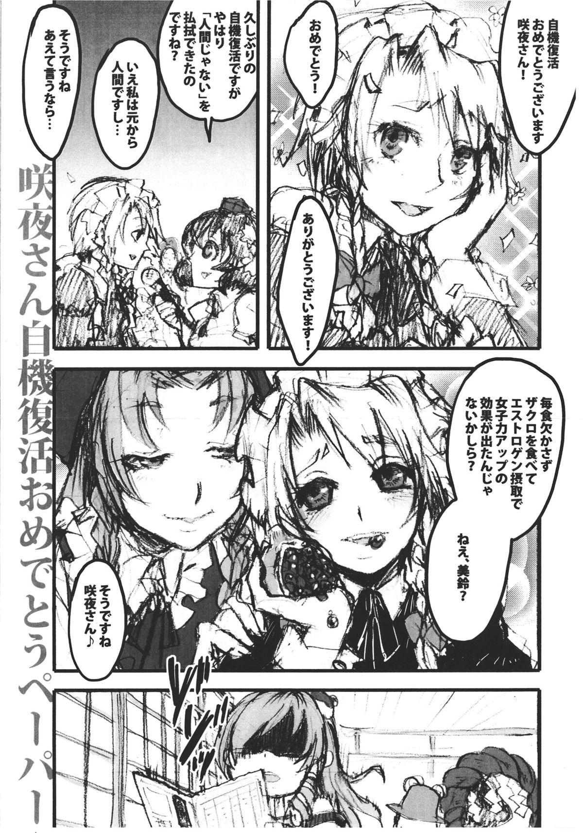 Culo Grande Tough de Katakute Suteki desho? - Touhou project Ffm - Page 31