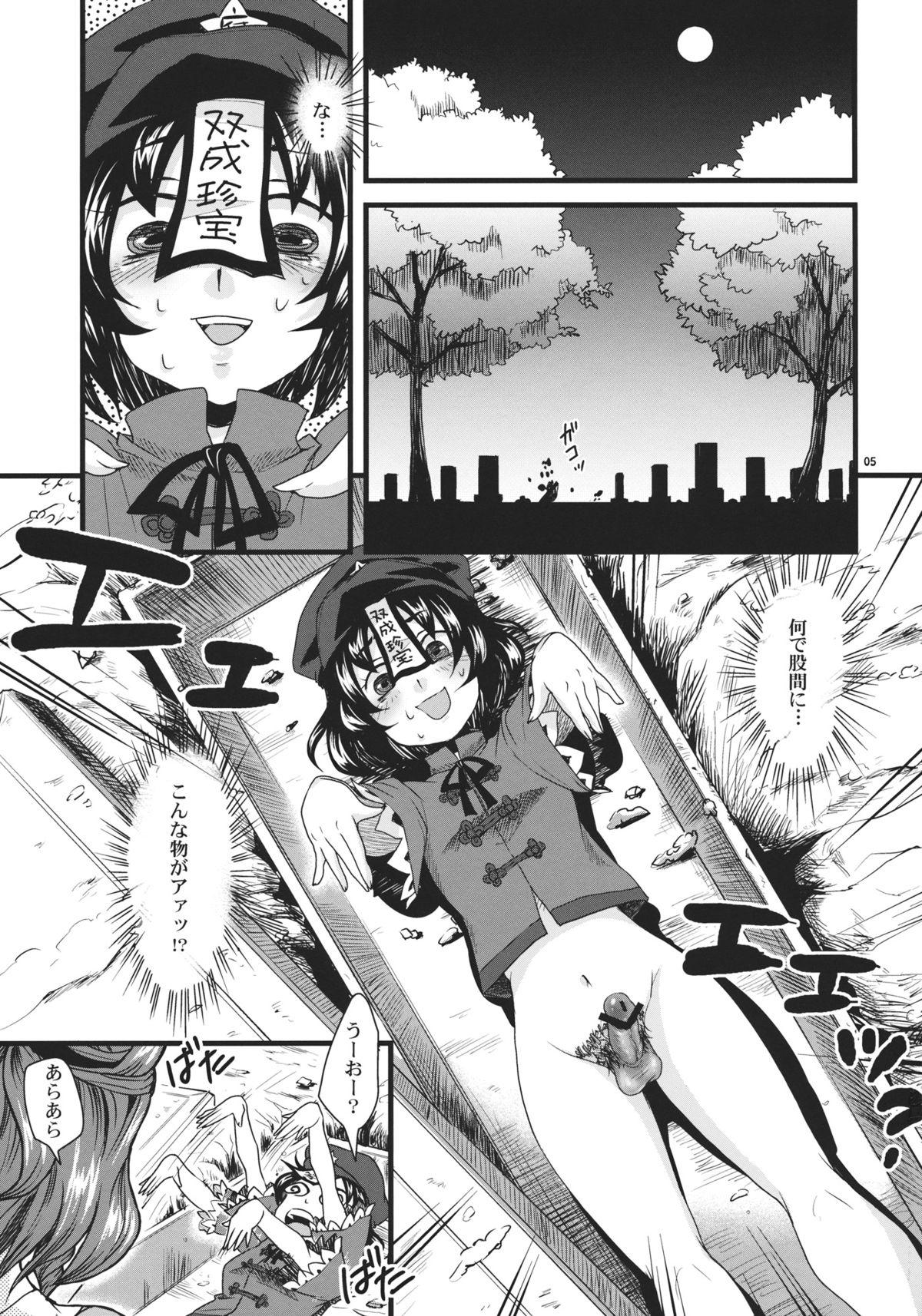 Online Tough de Katakute Suteki desho? - Touhou project Petite Teenager - Page 5