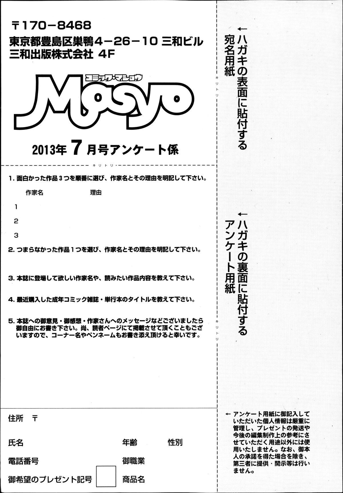 COMIC Masyo 2013-07 256