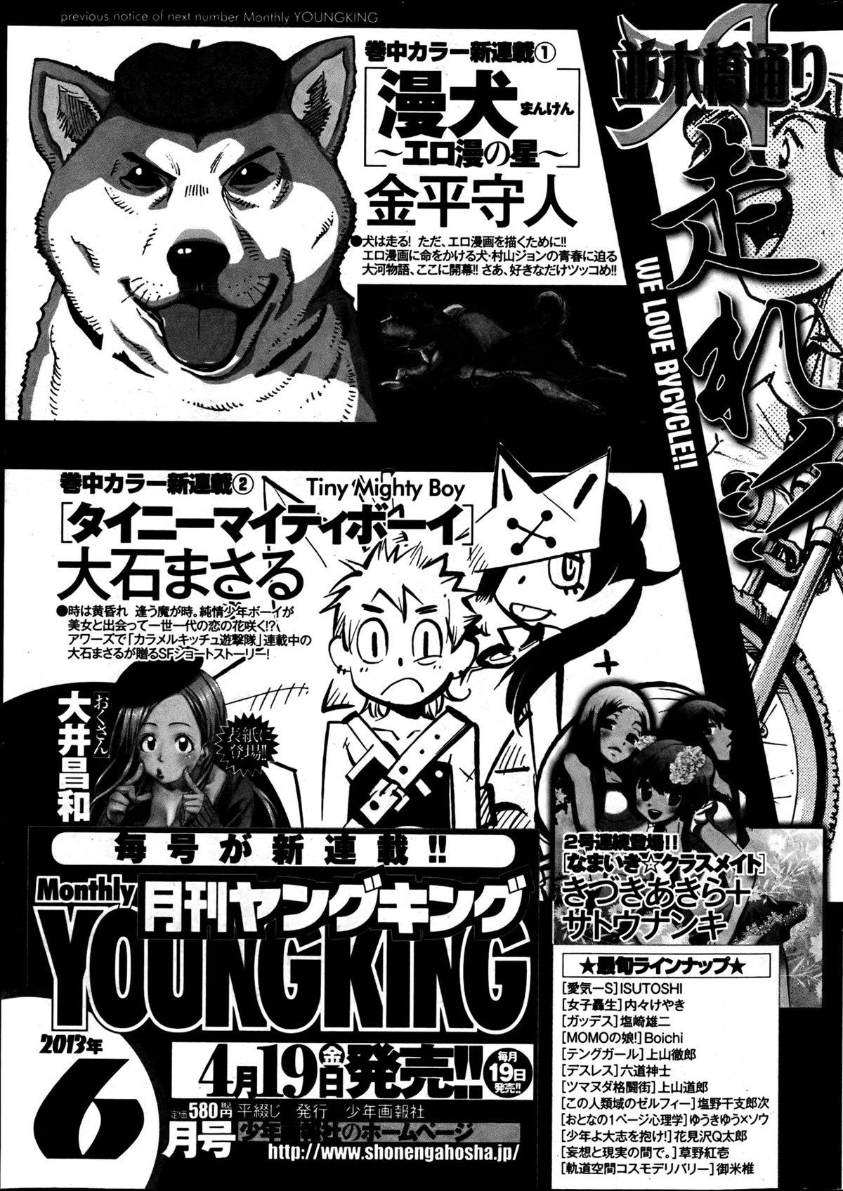 Young Comic 2013-05 300