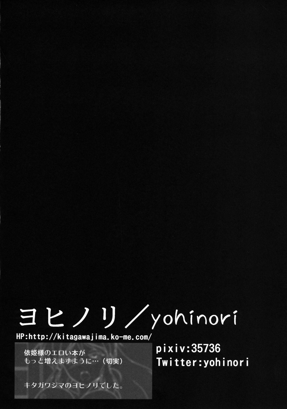 Yorihime Goudou - Yocchan to Shiyou 3