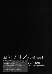 Yorihime Goudou - Yocchan to Shiyou 4