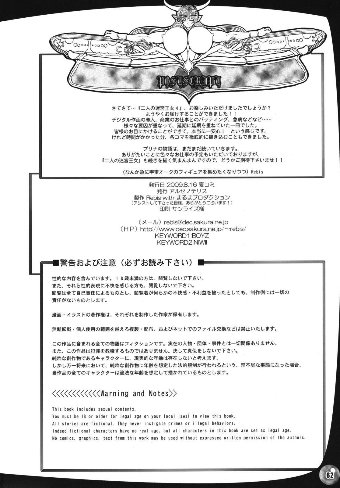 (C76) [Arsenothelus (Rebis)] TGWOA 24 - Futari no Meikyuu Oujo IV - Boshi Kekkonshiki no Chikai | Twin Dungeon Princesses 4 - Mother and Daughter Wedding Vows [English] {doujin-moe.us} 63