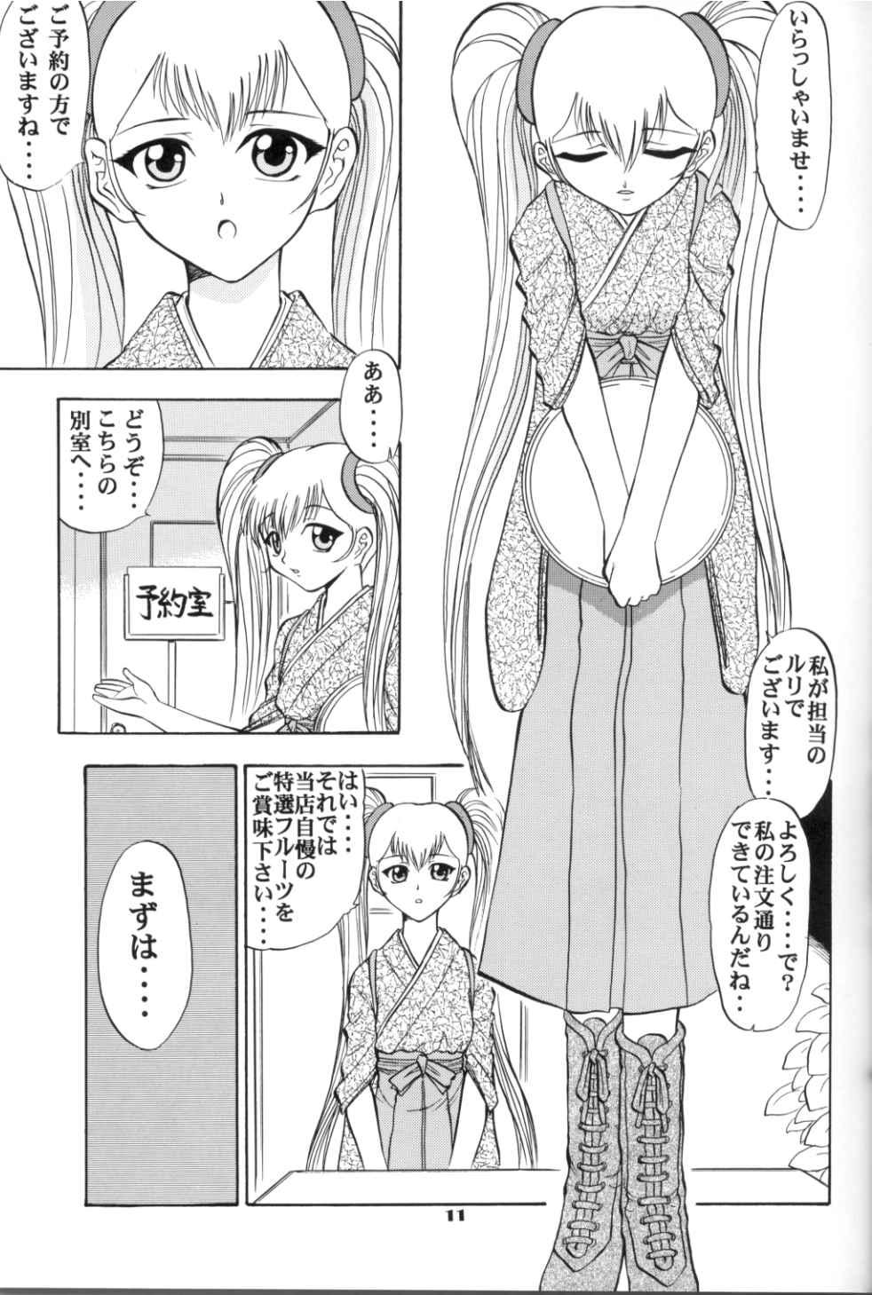 Roludo VITAMIN-B5 1/2 Ruri Ruri Naisho no Arbeit Nikki - Martian successor nadesico Grandma - Page 10