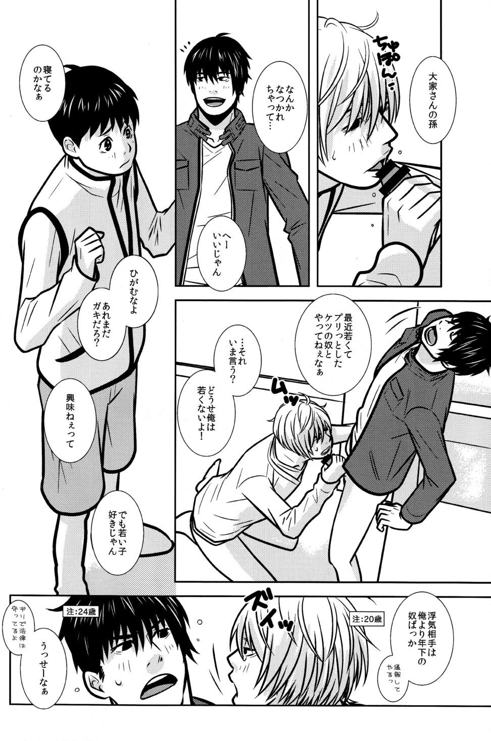 Soles 103 Goushitsu no Neko Gay Kissing - Page 4