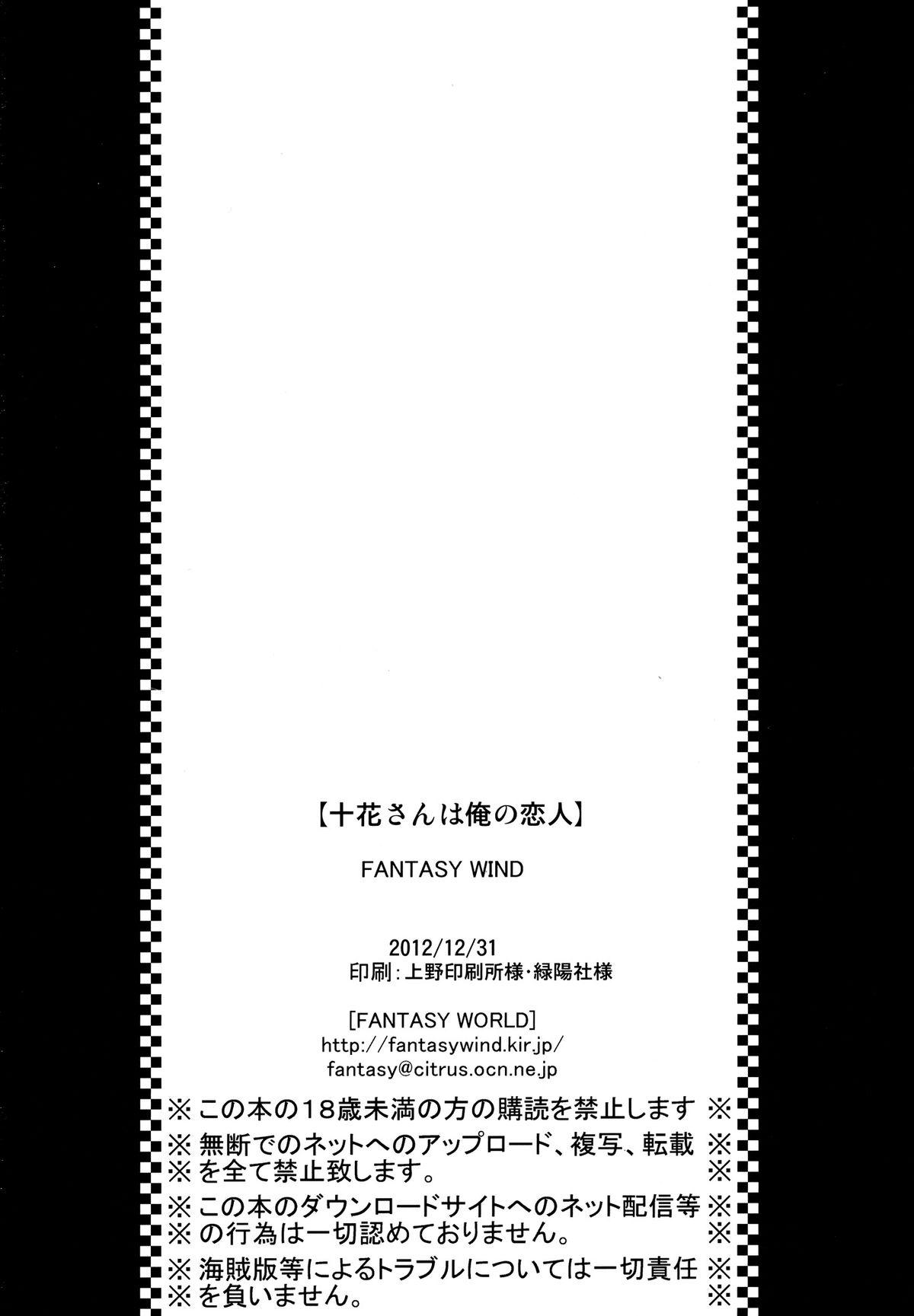 (C83) [FANTASY WIND (Shinano Yura, Minazuki Satoshi)] Touka-san wa Ore no Koibito | Tooka-san is My Lover (Chuunibyou Demo Koi ga Shitai!) [English] [XCX Scans] 24