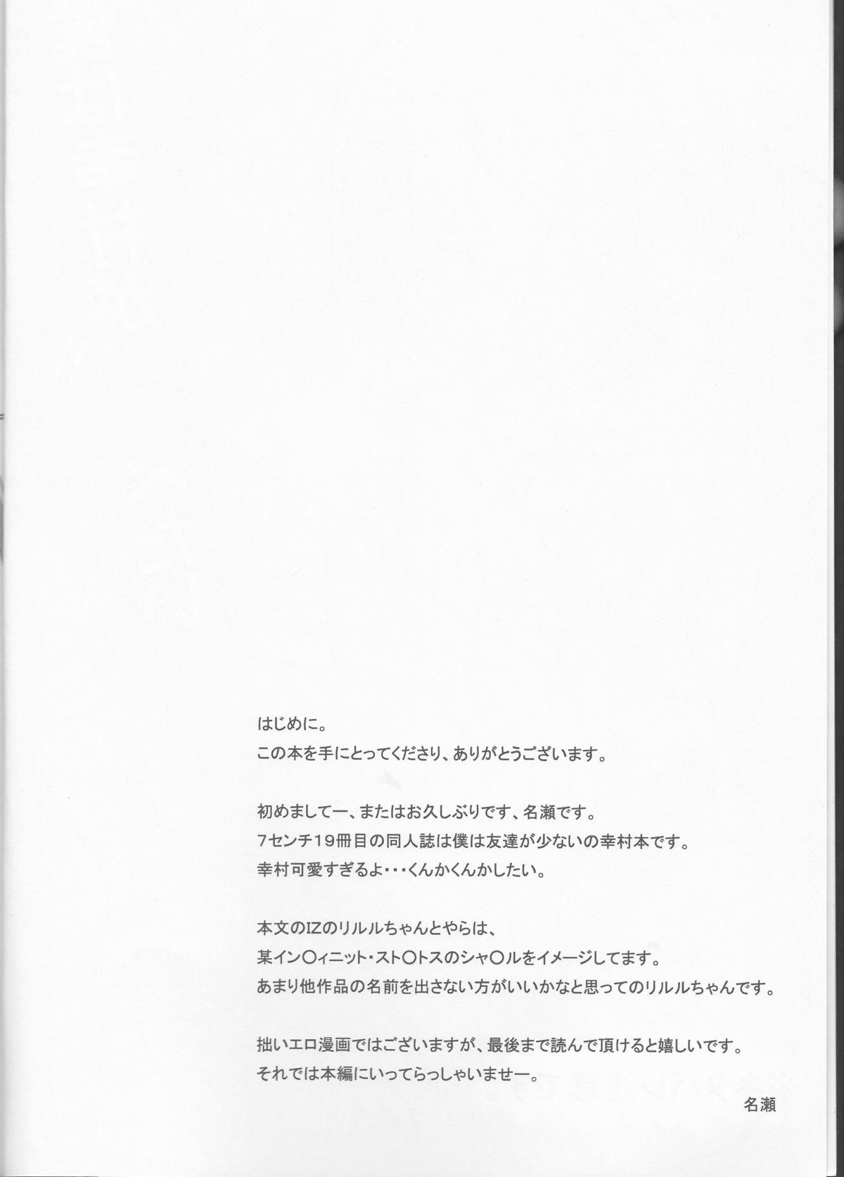 Gay Physicals Boku wa Yukimura ga Tabetai - Boku wa tomodachi ga sukunai De Quatro - Page 3