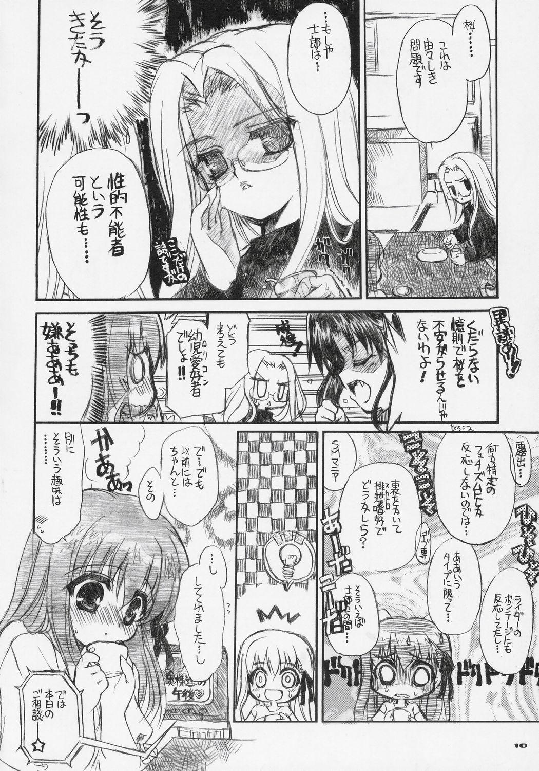 Cutie Sakura Biyori - Fate stay night Gay Theresome - Page 9