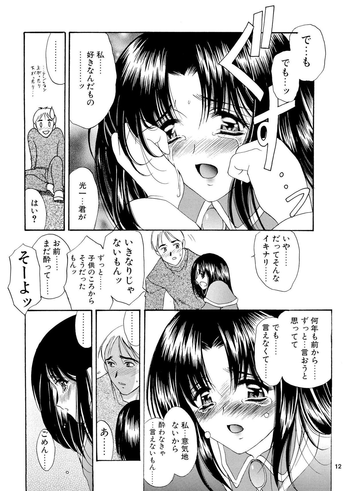 Masterbation Mitora no Fuyumatsuri Female Domination - Page 11