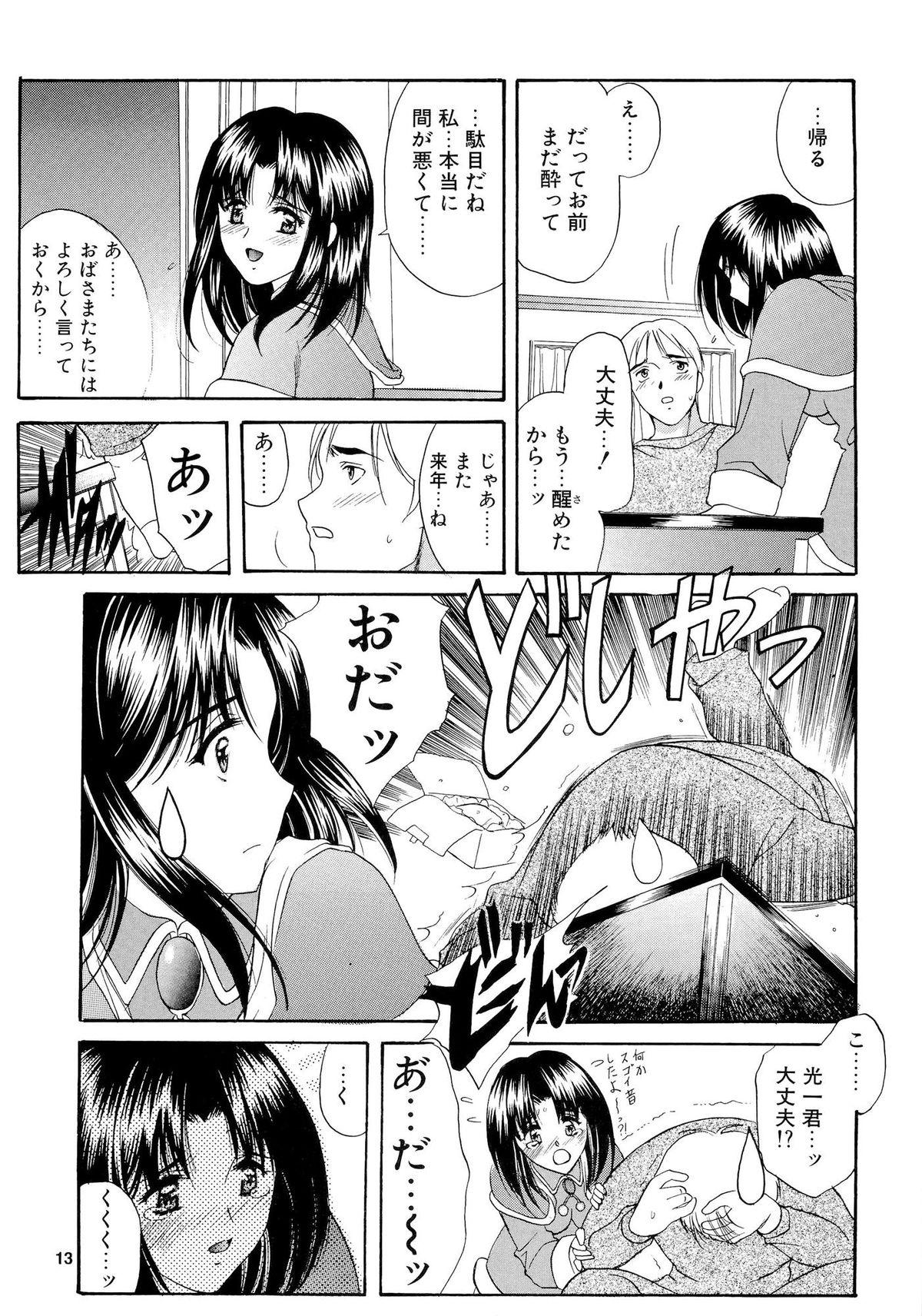Kissing Mitora no Fuyumatsuri Peludo - Page 12