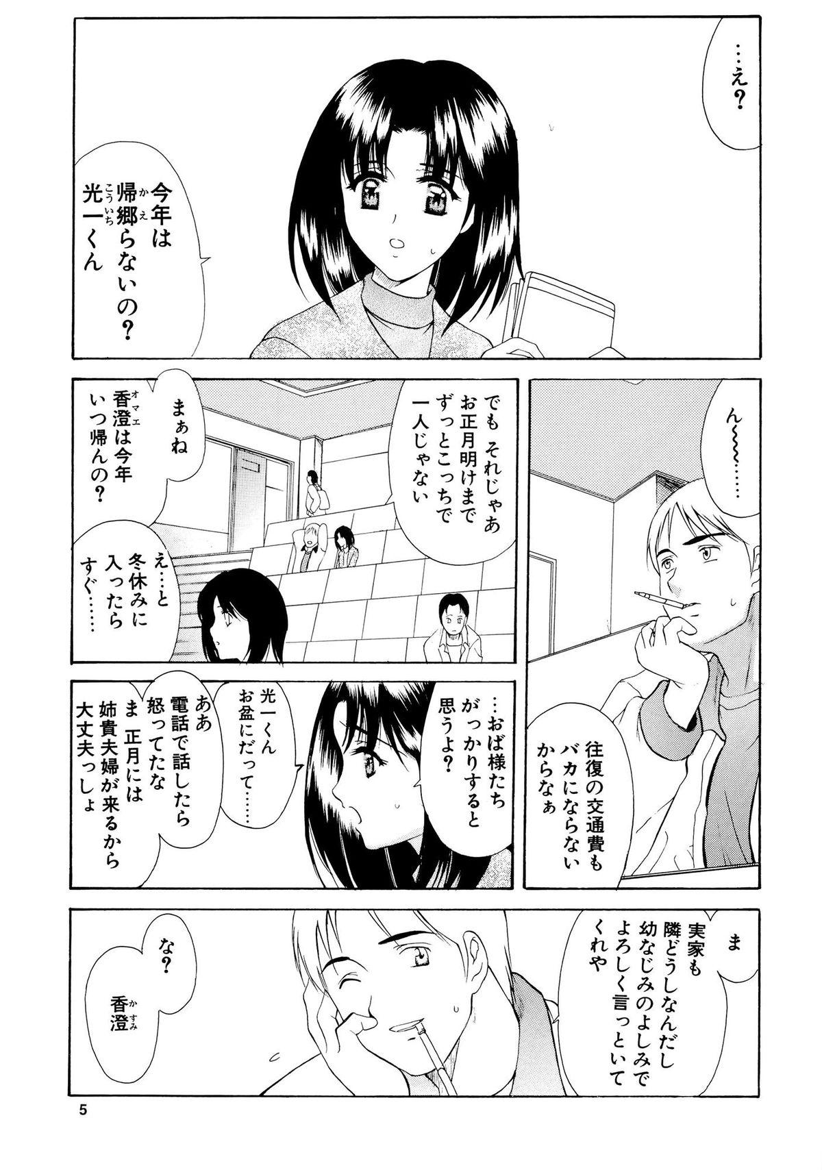 Girls Getting Fucked Mitora no Fuyumatsuri Pool - Page 4