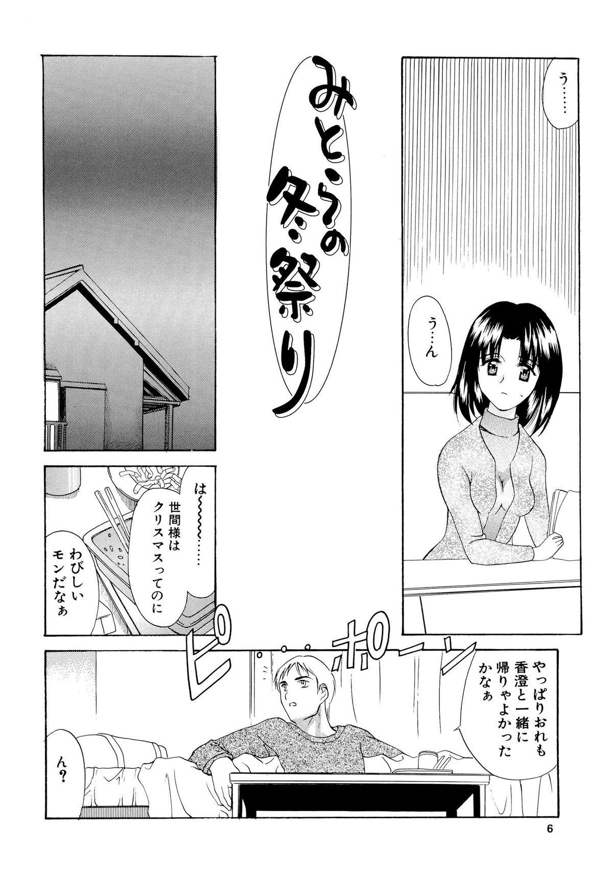 Girls Getting Fucked Mitora no Fuyumatsuri Pool - Page 5