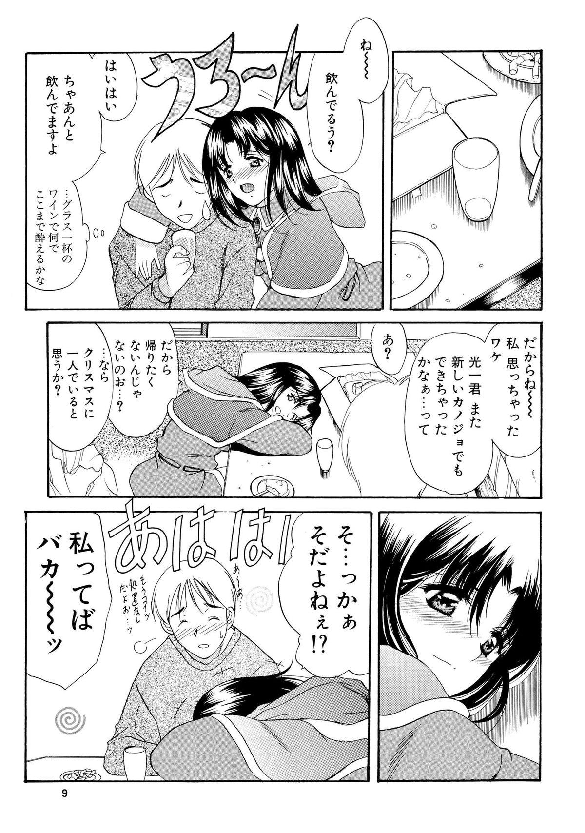 Kissing Mitora no Fuyumatsuri Peludo - Page 8