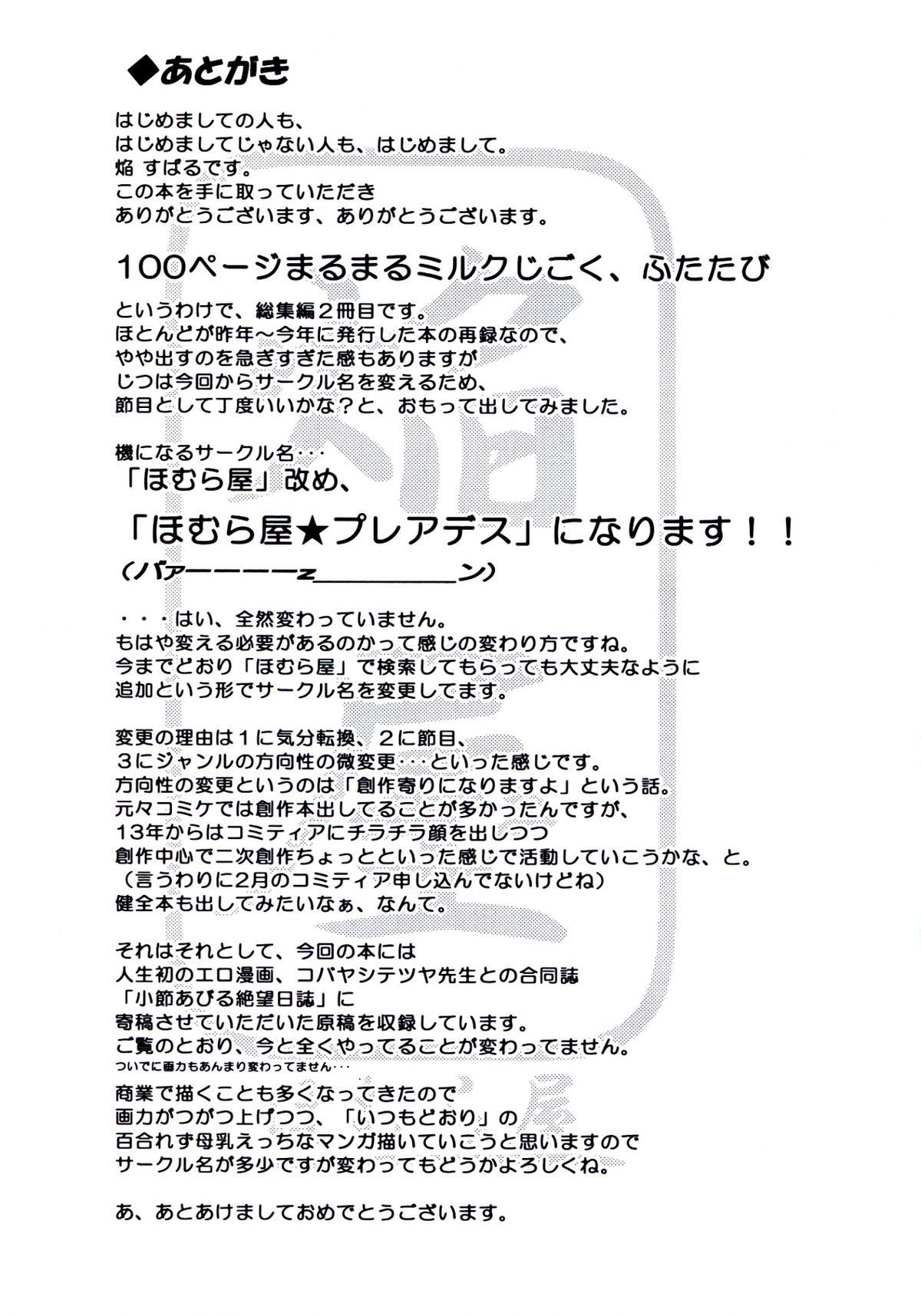 Marido Homuraya Milk - Collection 2 - Touhou project Pokemon Sayonara zetsubou sensei Free Amature - Page 98