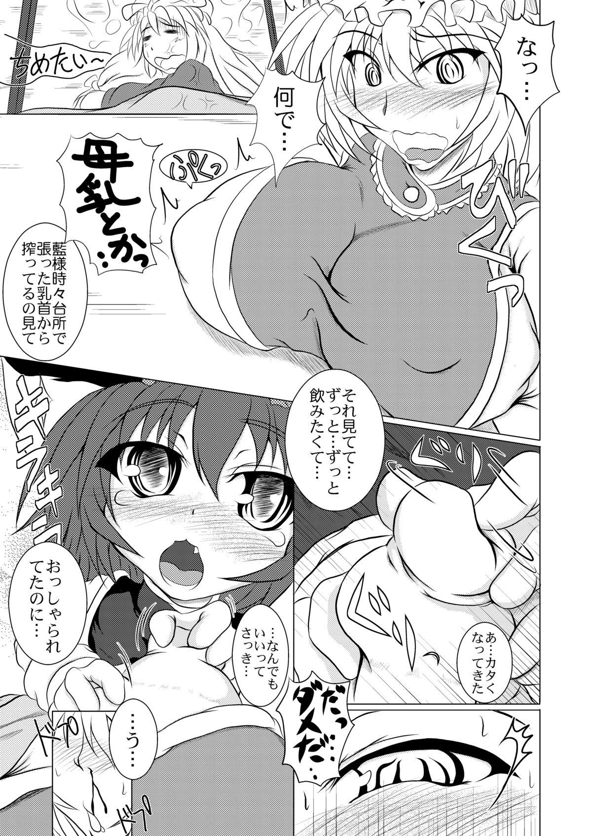 Spa Ran-Chen - Touhou project Big Dicks - Page 4