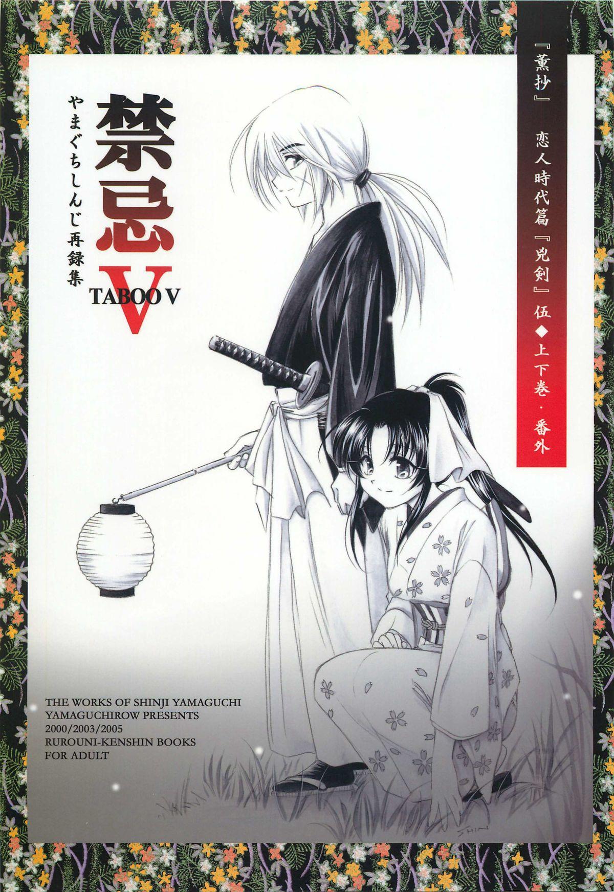 Natural TABOO V - Rurouni kenshin Time - Picture 1