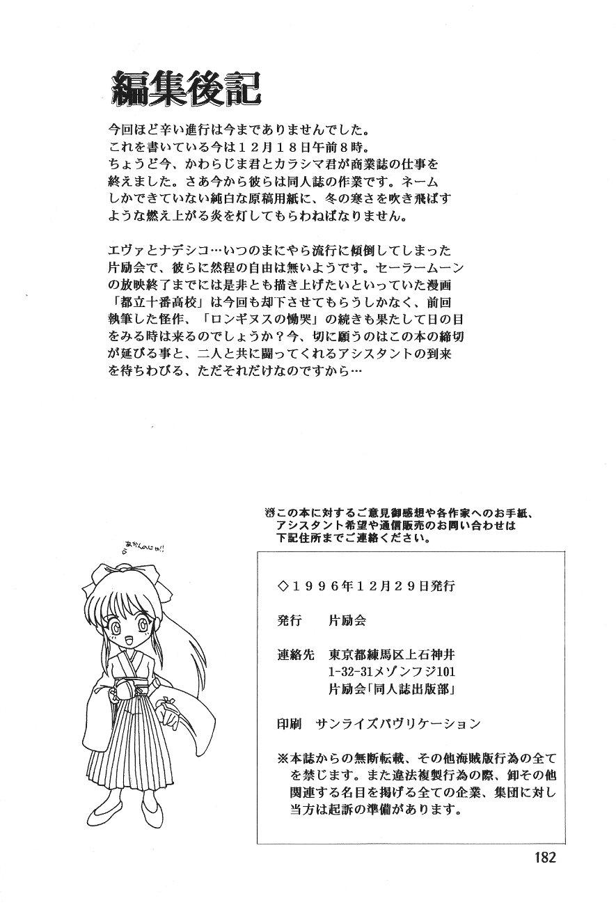 Hen Rei Kai Special Vol. 11 188