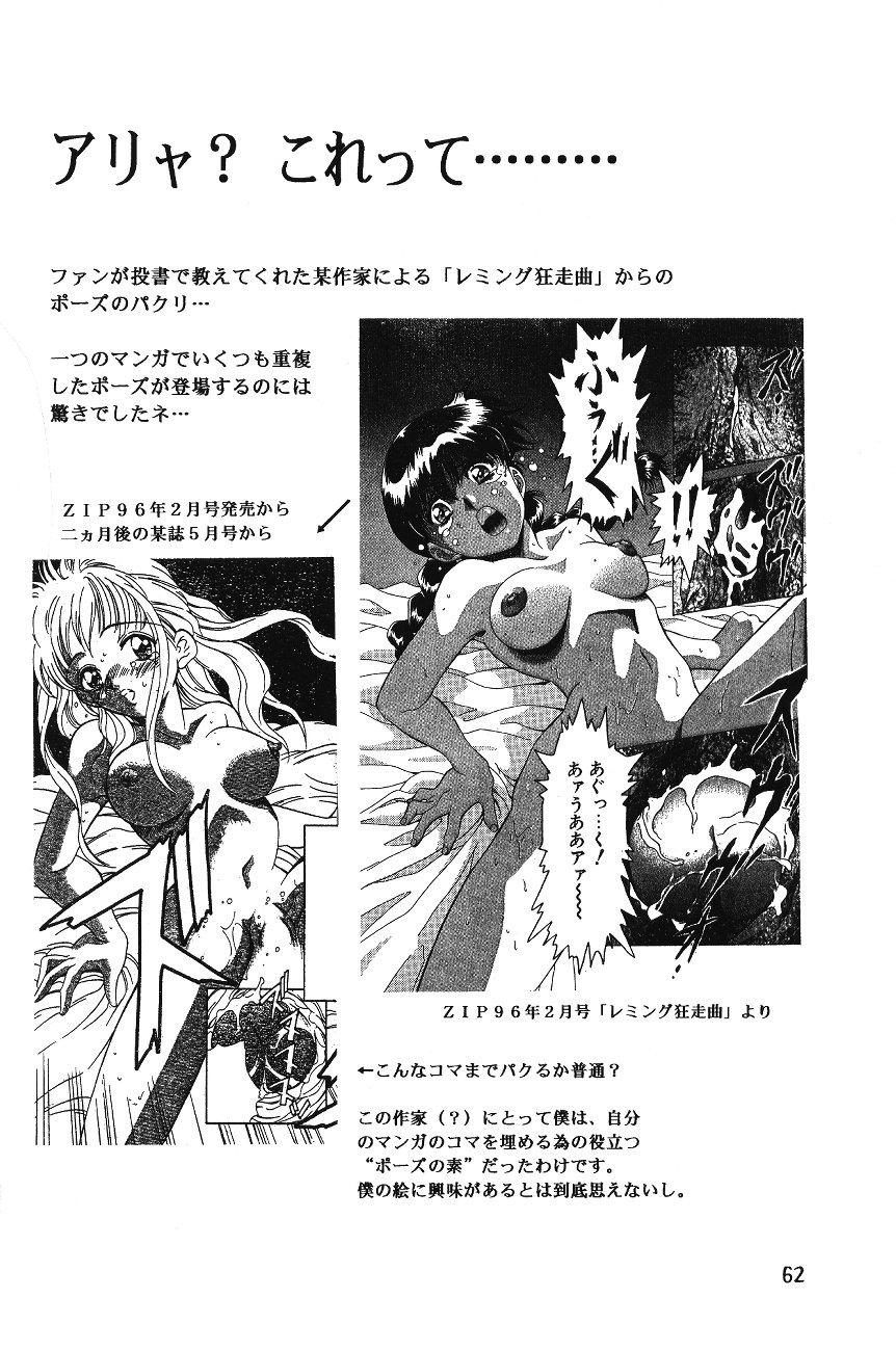 Hen Rei Kai Special Vol. 11 63