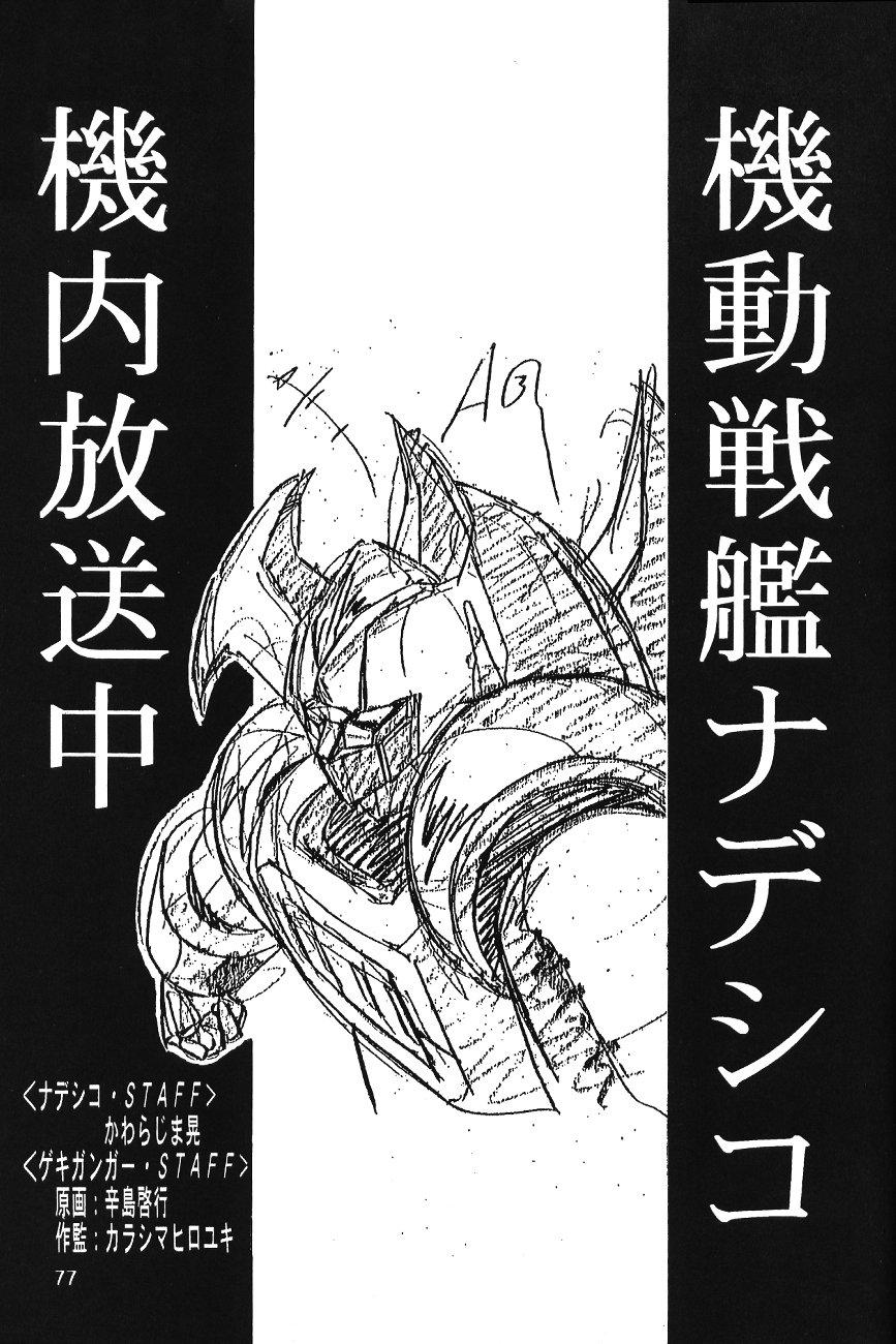 Hen Rei Kai Special Vol. 11 79