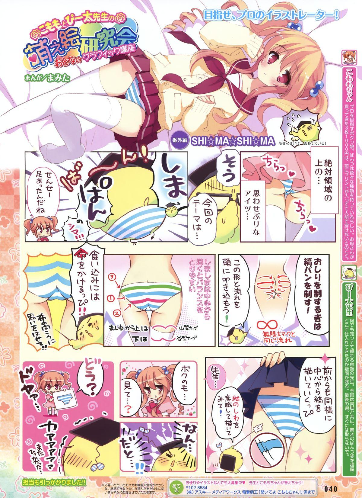 Dengeki Otona no Moeoh Vol.02 101