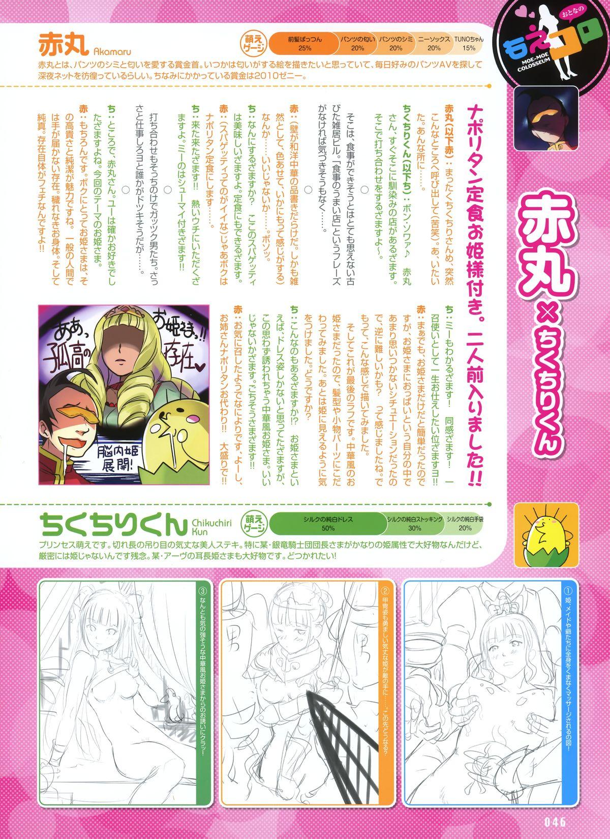 Dengeki Otona no Moeoh Vol.02 95