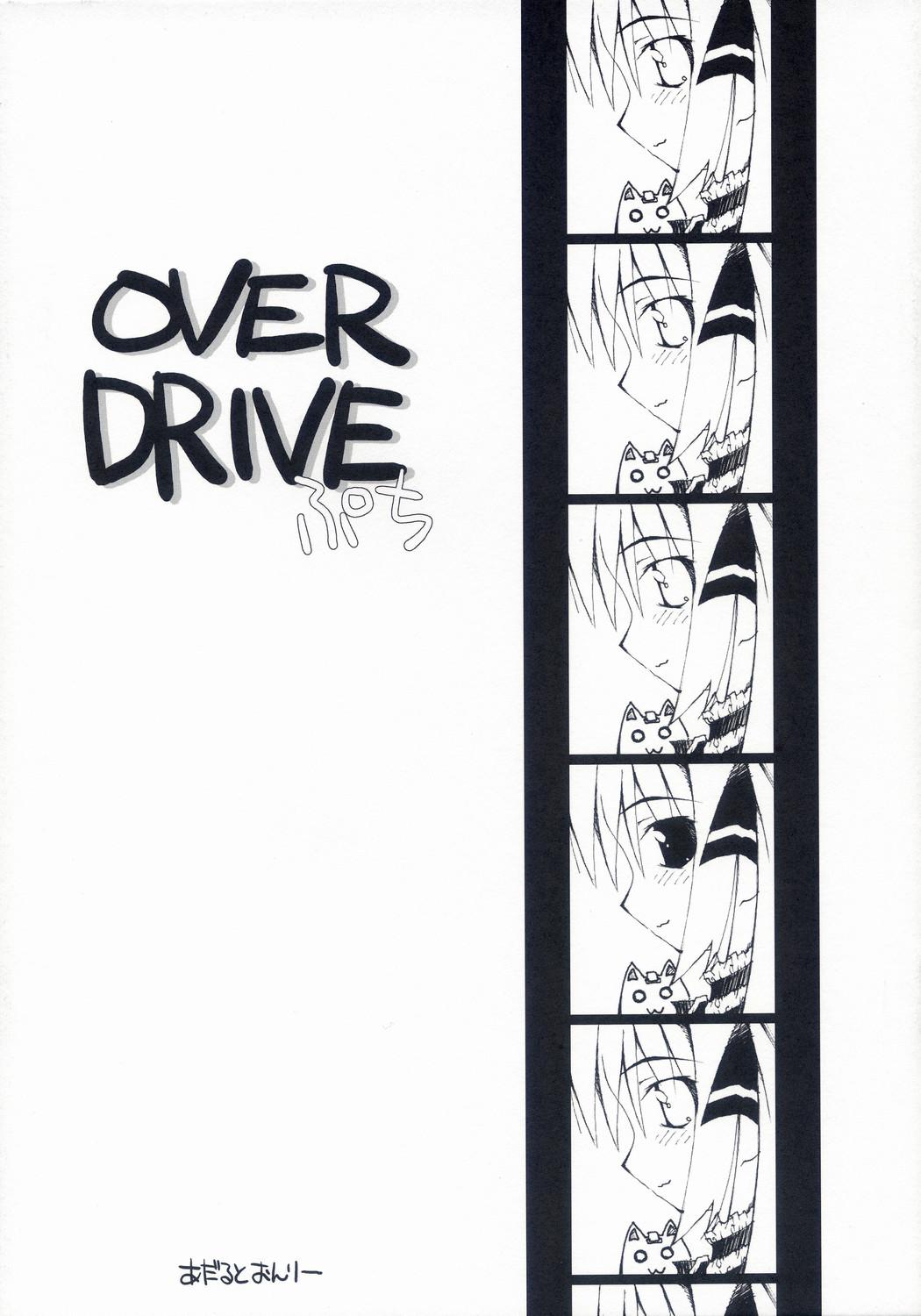 OVER DRIVE Puchi 1