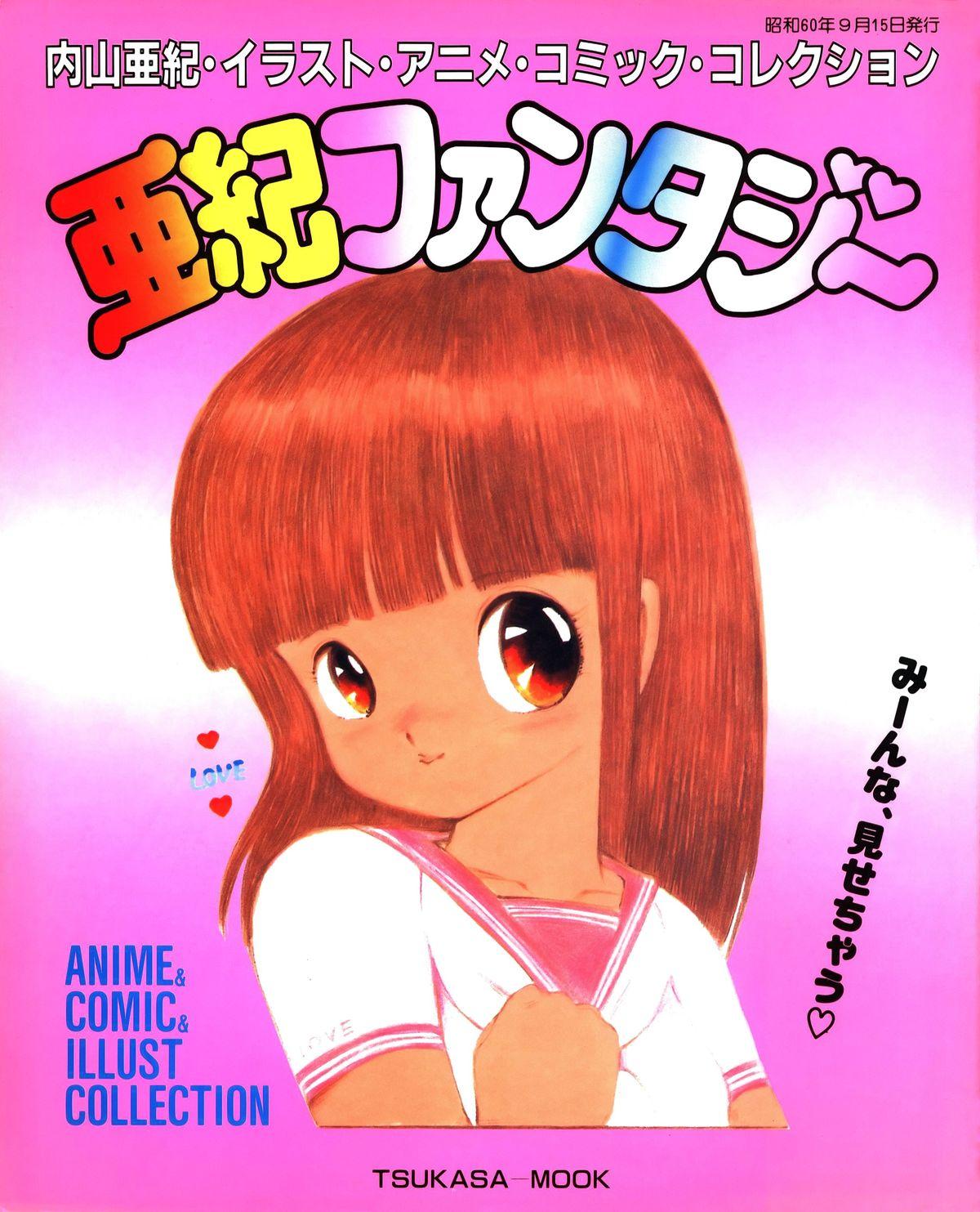 Carro [Uchiyama Aki] Aki Fantasy (Tsukasa Mook),1985 Gay Physicalexamination - Page 1