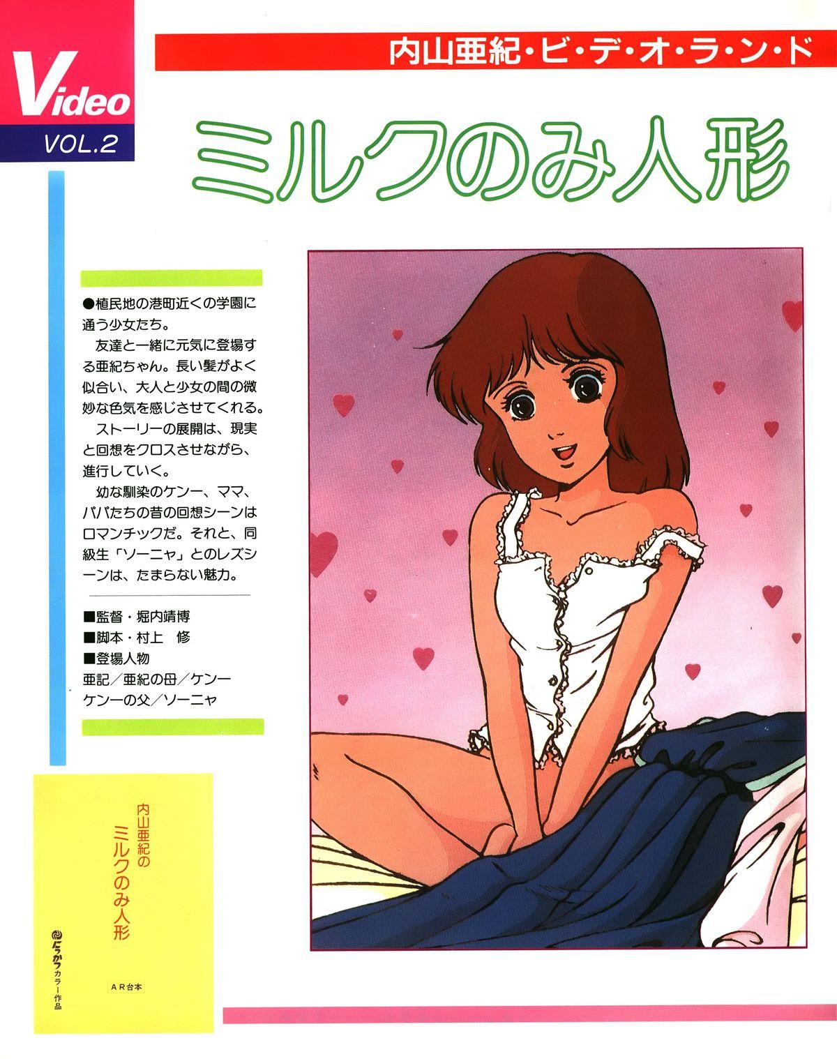 [Uchiyama Aki] Aki Fantasy (Tsukasa Mook),1985 30