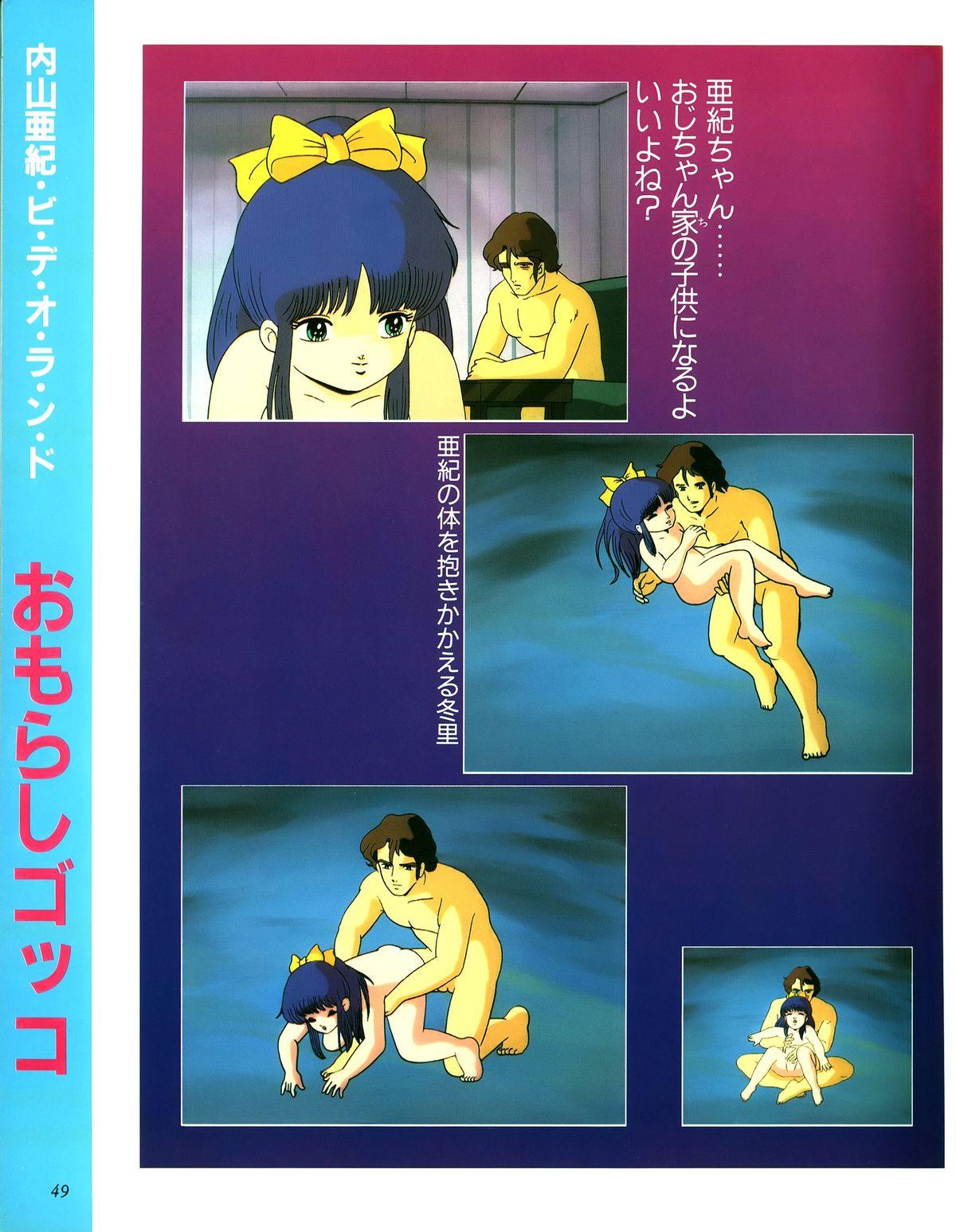 [Uchiyama Aki] Aki Fantasy (Tsukasa Mook),1985 44