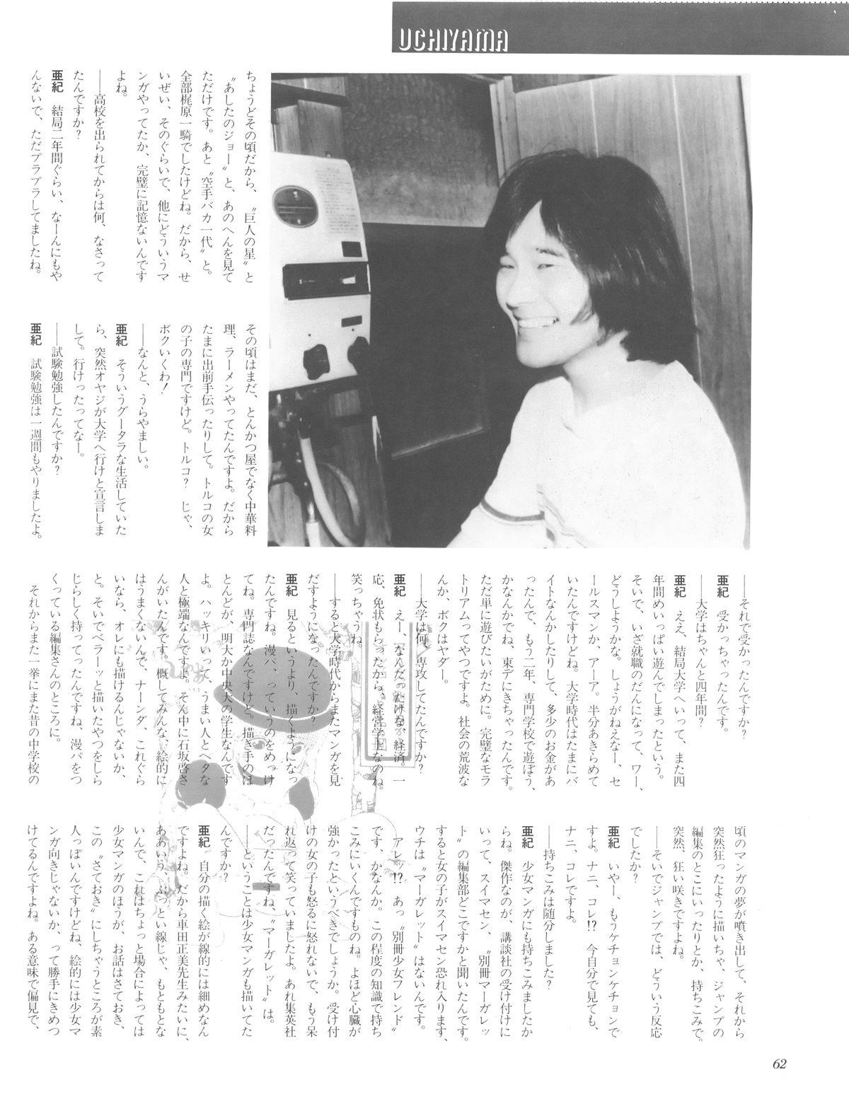 [Uchiyama Aki] Aki Fantasy (Tsukasa Mook),1985 57