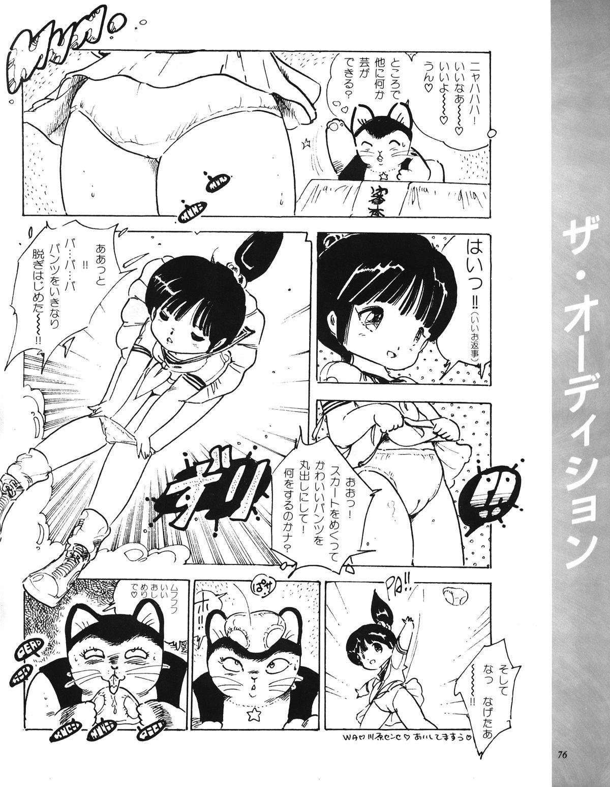 [Uchiyama Aki] Aki Fantasy (Tsukasa Mook),1985 71