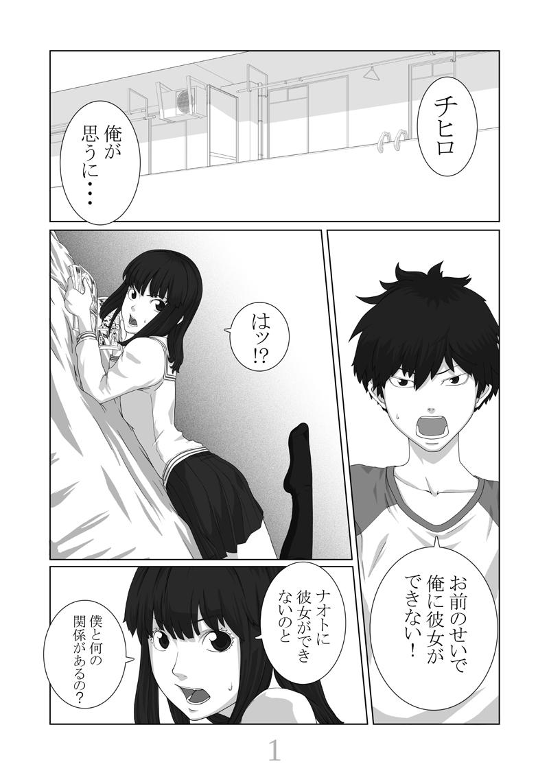 Girlongirl Boku ga Kanojo Athletic - Page 2