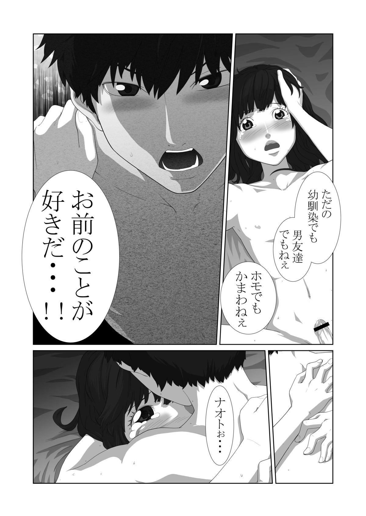 Boku ga Kanojo 59