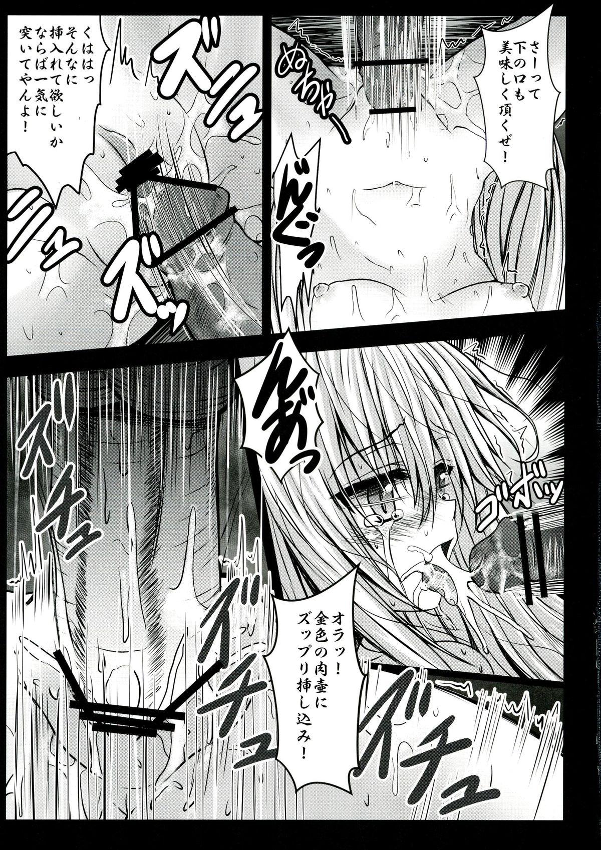 Chupada Yamiochi Ryoujoku - To love ru Sex Toys - Page 9