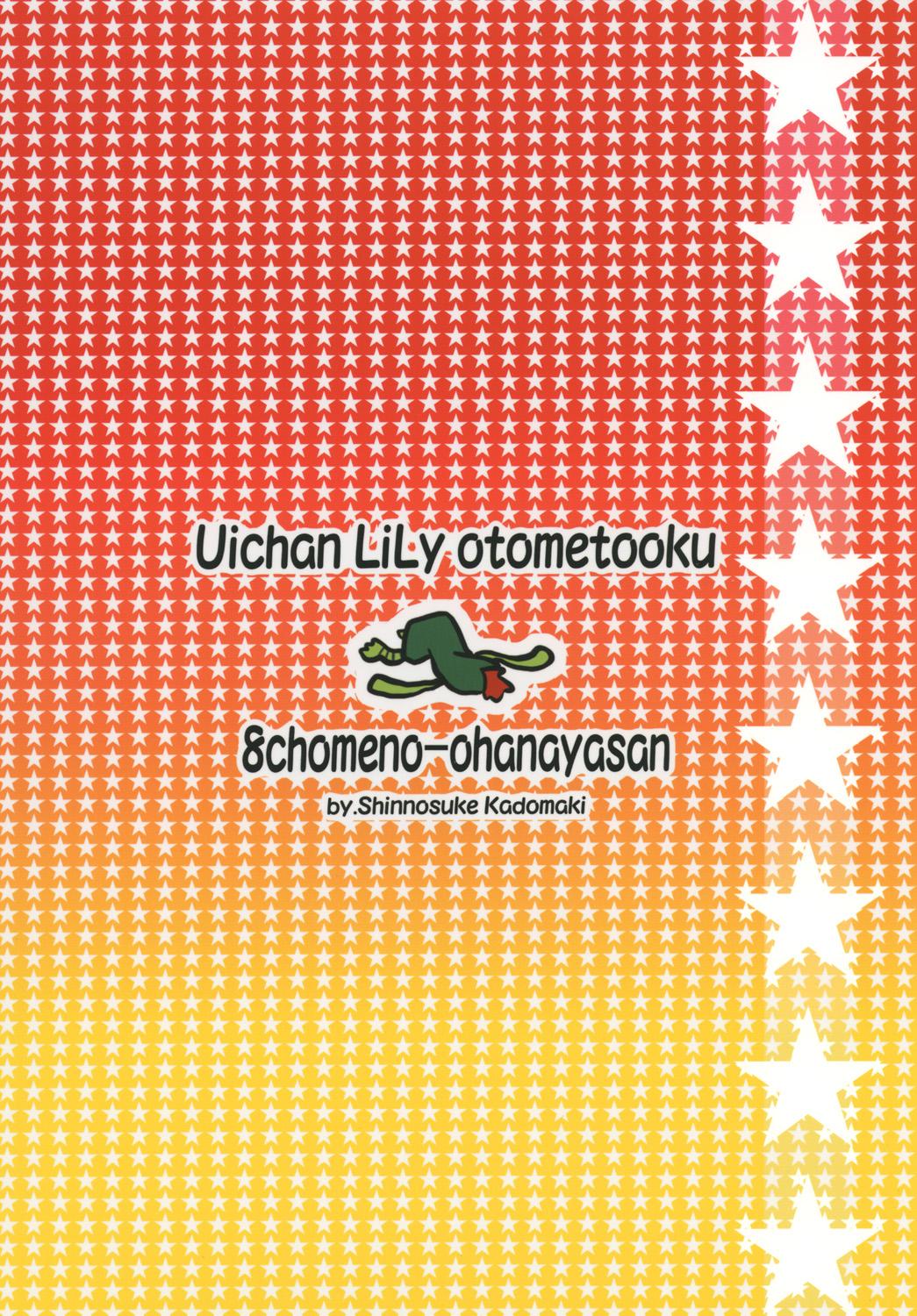 Ui-chan LiLy Otome Talk 25