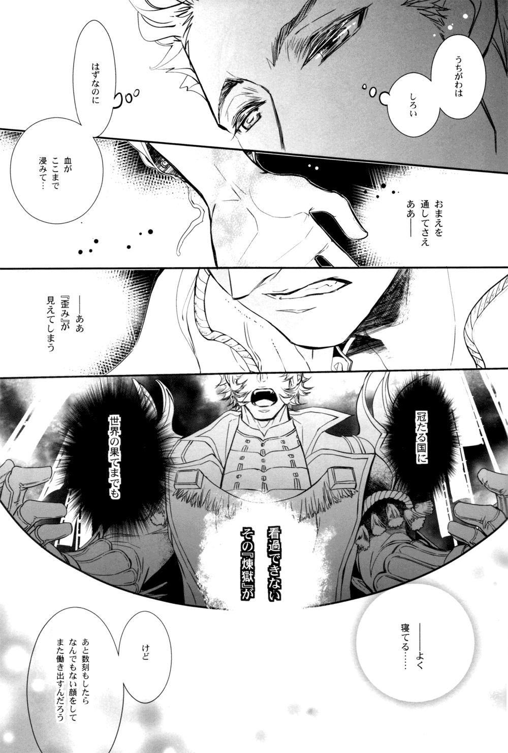 Petite Sabita Yume no Hate made mo - Sengoku basara Amateurs Gone - Page 13