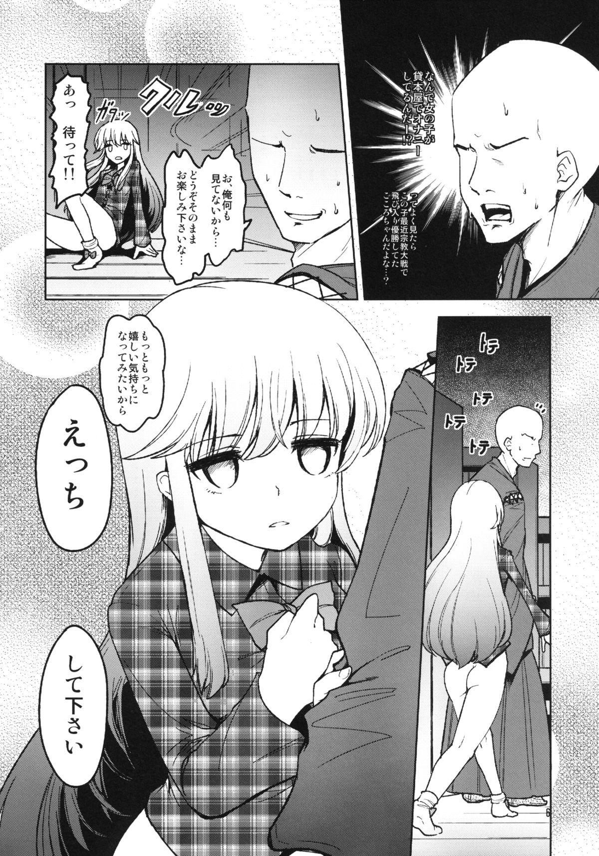 Story Kokoro to Issho ni Sex Lesson! - Touhou project Eat - Page 6