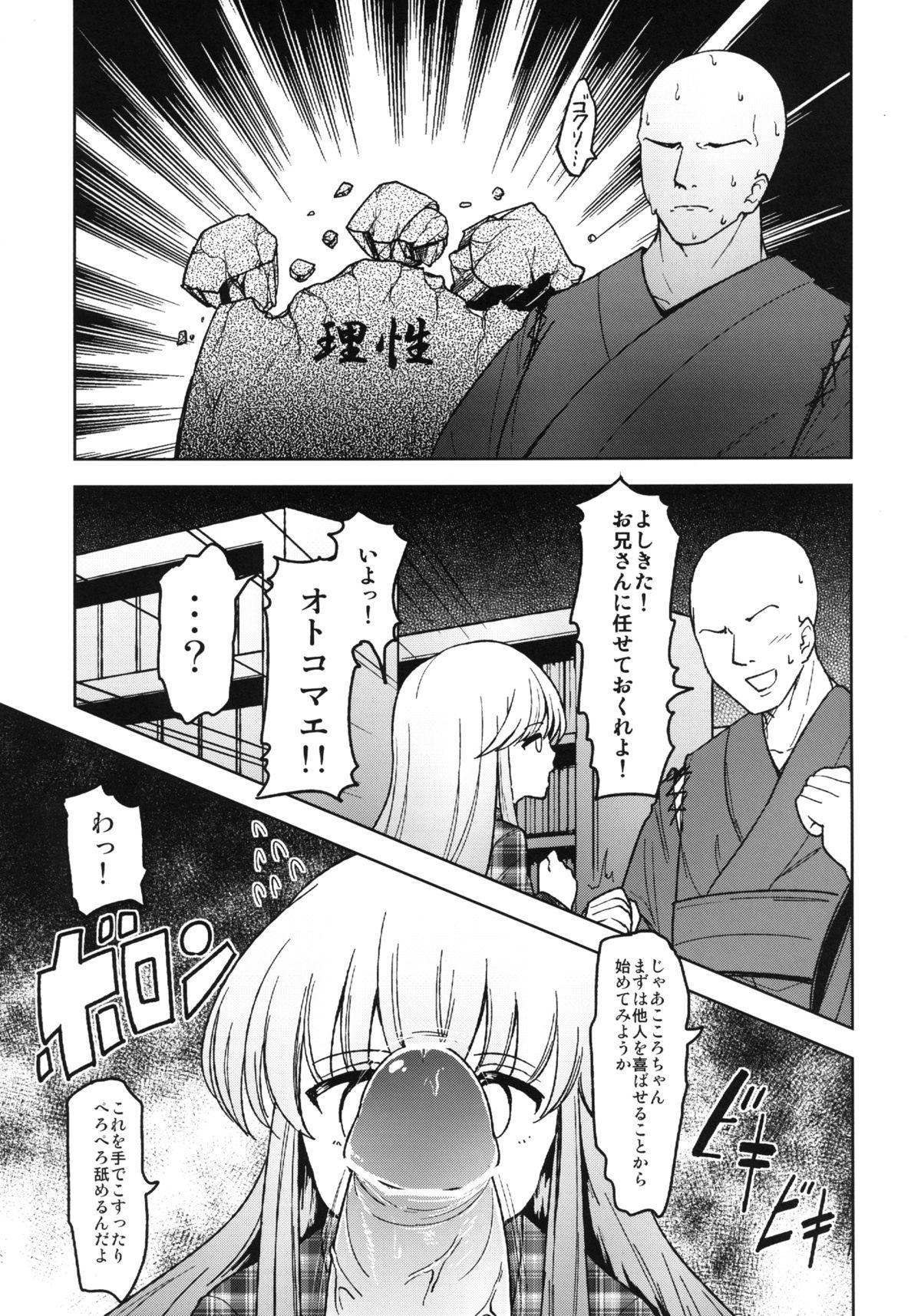 Grandma Kokoro to Issho ni Sex Lesson! - Touhou project Teen - Page 7