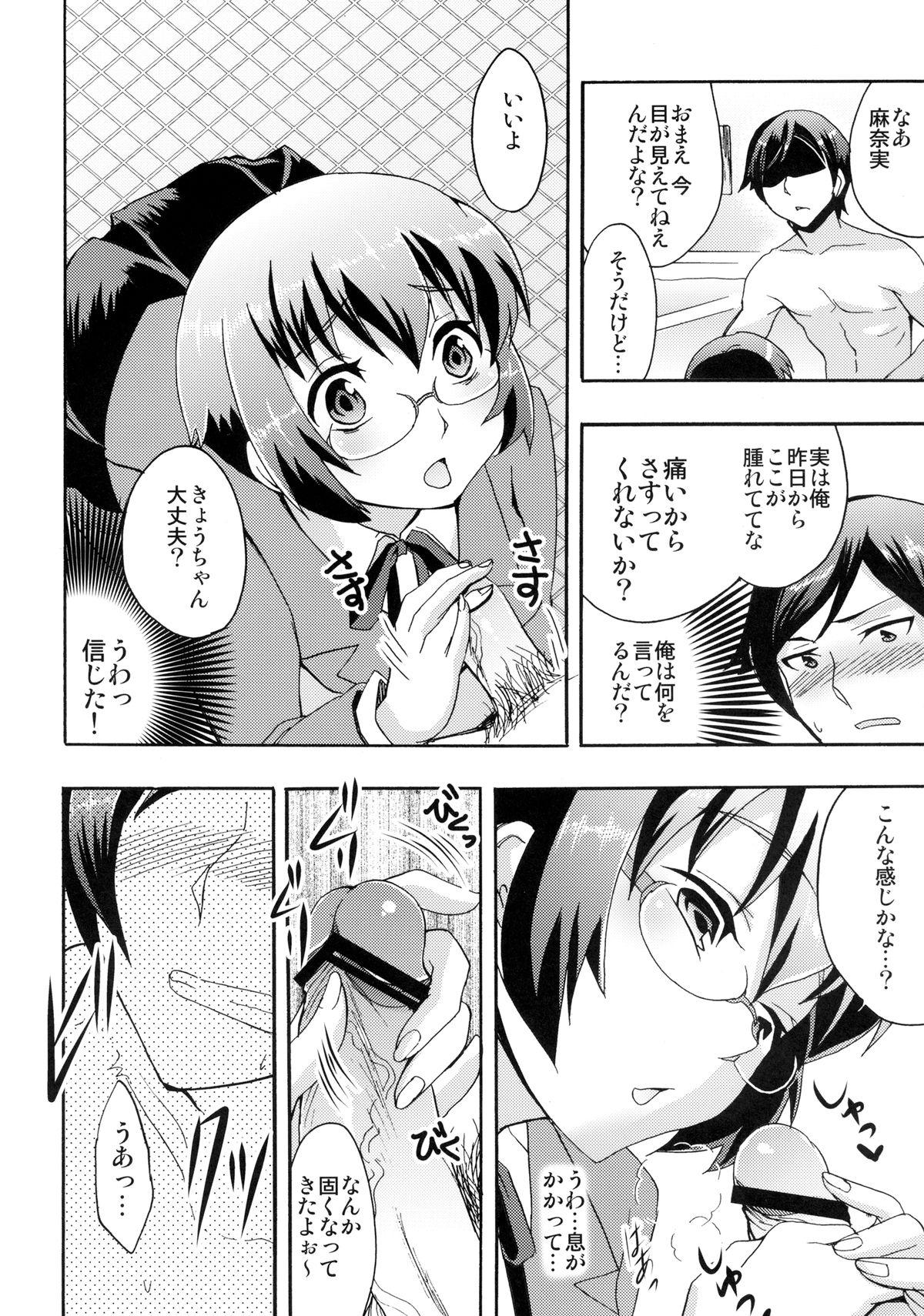 Gay Averagedick Manami wa Ore no Yome - Ore no imouto ga konna ni kawaii wake ga nai Vagina - Page 8