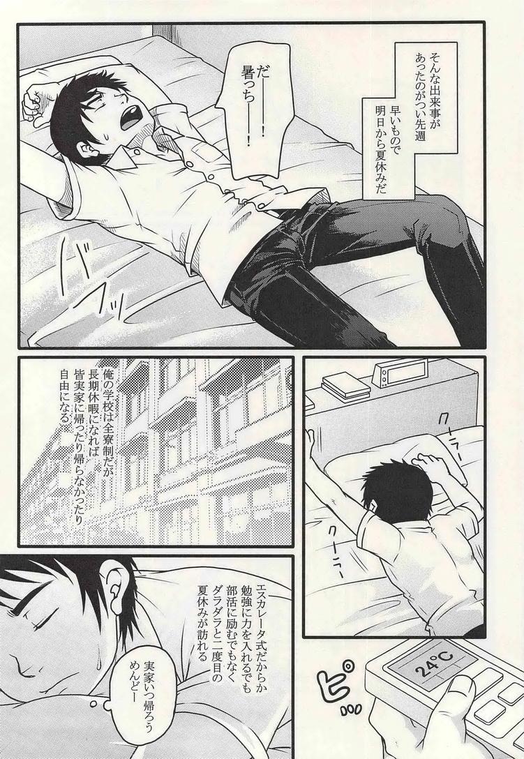 Pene 学校のかいだん Bukkake - Page 4