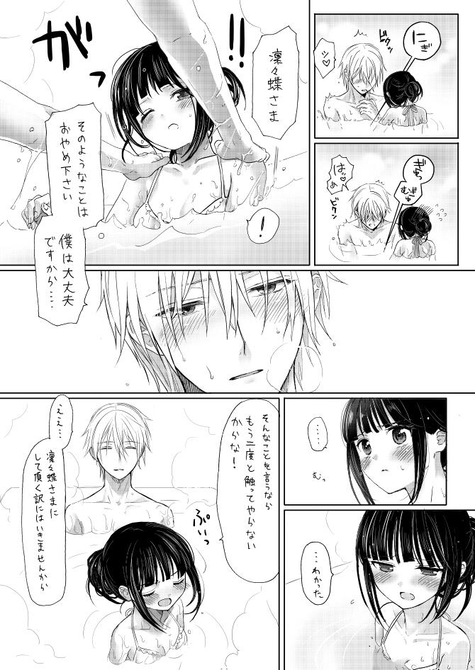 Ssbbw 双ちよはさっさと一緒にお風呂に入るべき漫画 - Inu x boku ss Amateur Xxx - Page 11